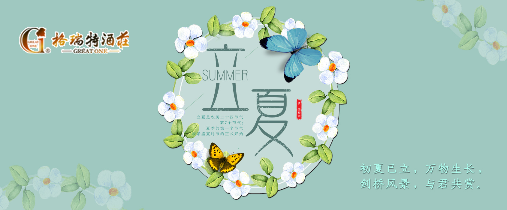 立夏，綠色冉冉遍天涯