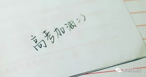 高考，加油，！不負(fù)青春