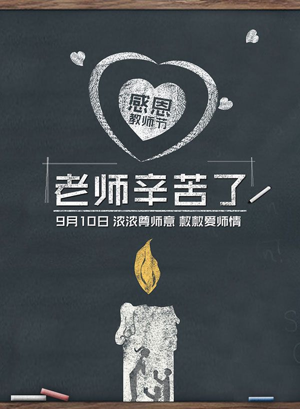 教師節(jié)，就是這么直接（內(nèi)含驚喜）