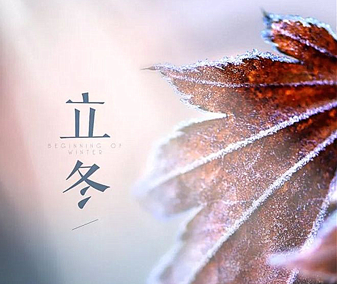 立冬 ▎一點禪燈半輪月，今宵寒較昨宵多