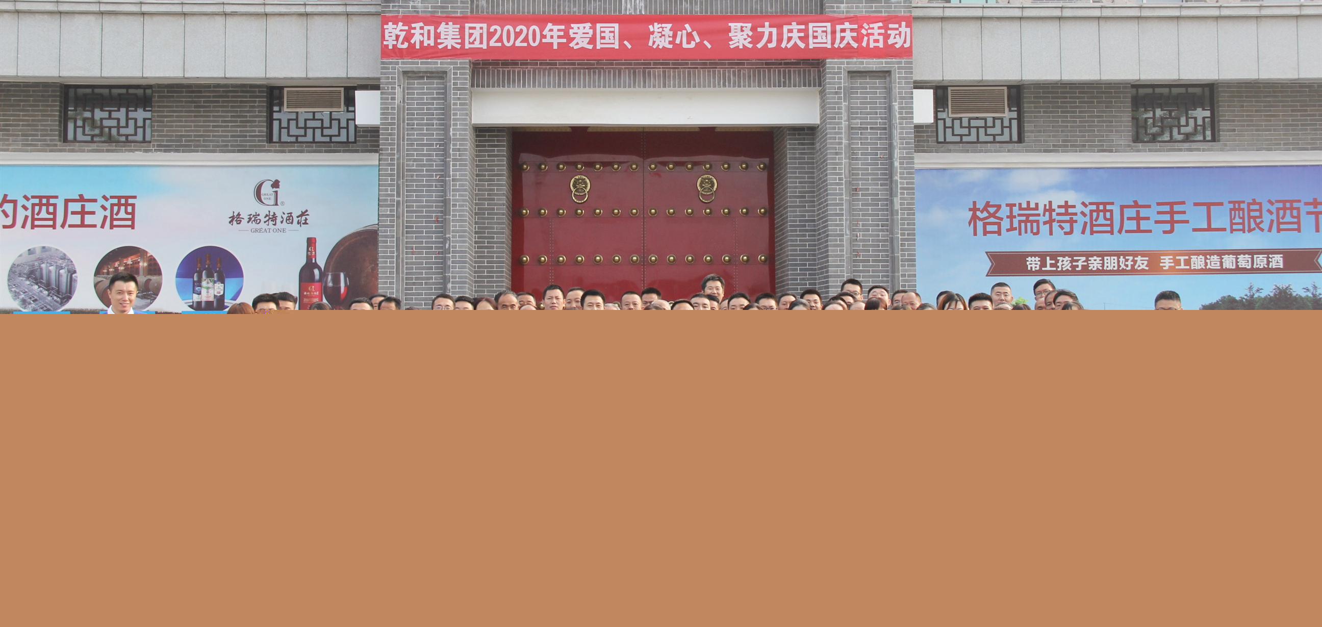月滿中秋，喜迎國慶——格瑞特酒莊“慶祝祖國71周年華誕”活動圓滿舉行！