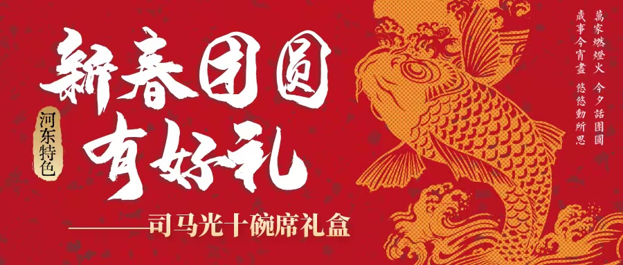 過年吃什么| 司馬光十碗席扣碗禮盒暖心上線！星廚手藝，承包新年好滋味！