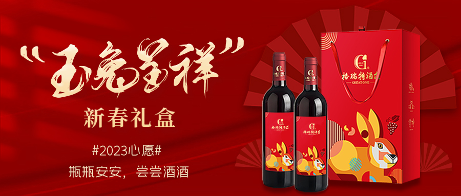 兔年限定| 紅酒禮盒千千萬，我就看中這一款！