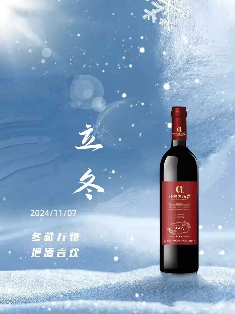 立冬||萬物之藏，始于立冬