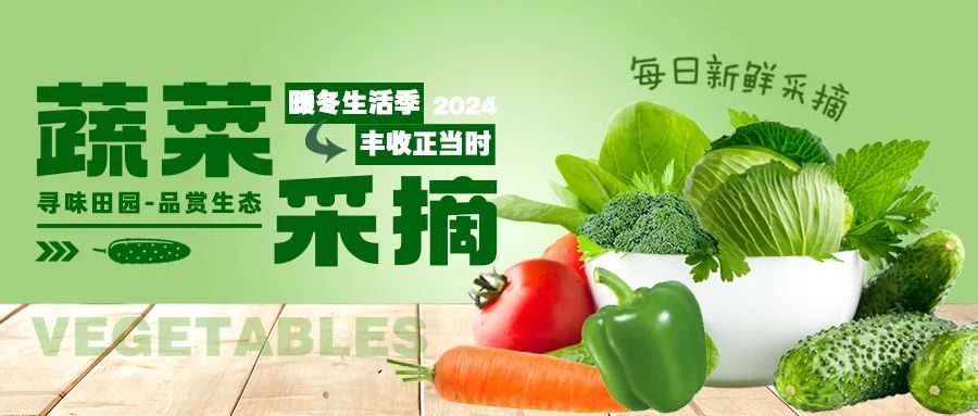 暖冬采摘|尋味田園，一口鮮爽，回歸自然！