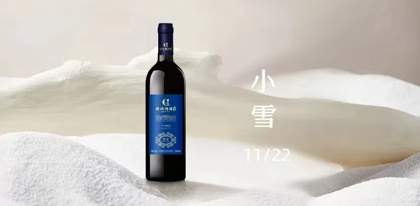 小雪把酒歡，不畏初冬寒||小雪