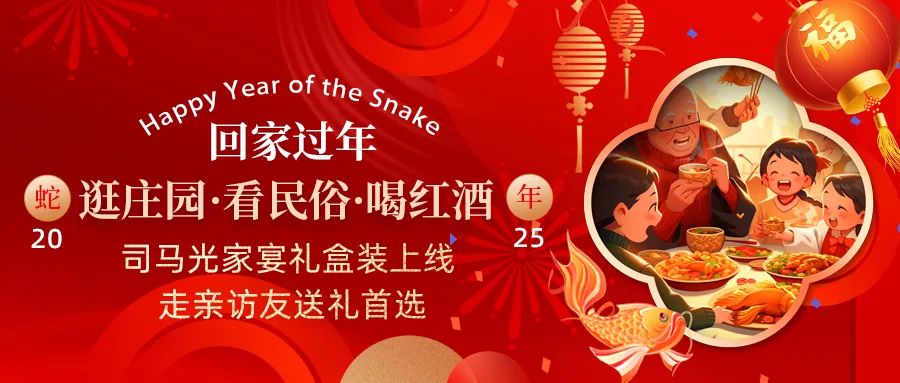 回家過年|司馬光家宴禮盒裝上線，走親訪友送禮首選！