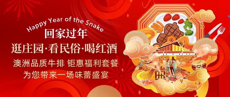 回家過年|澳洲品質(zhì)牛排，鉅惠福利套餐，為您帶來一場(chǎng)味蕾盛宴！