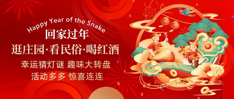 回家過年| 活動(dòng)多多、驚喜連連，快帶上家人一起體驗(yàn)趣味無窮中國年！