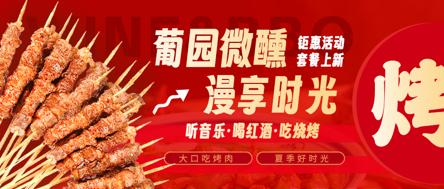 美味限定|兩款鉅惠燒烤套餐上線，解鎖夏日狂歡!