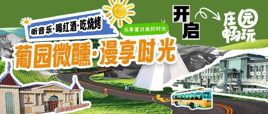 福利活動|購門票贈定制酒，驚喜活動速看！