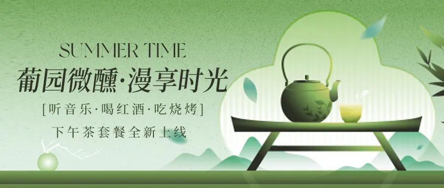 得閑飲茶|鉅惠下午茶套餐全新上線！